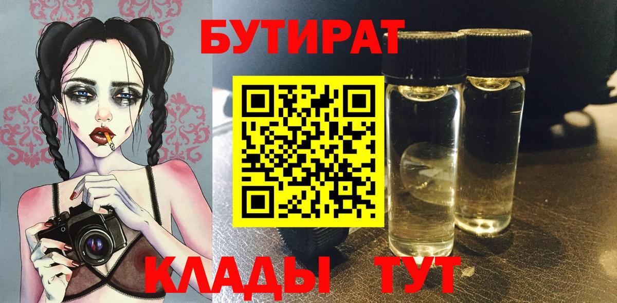 БУТИРАТ вода  Вход с VPN  Бутират  Малгобек 