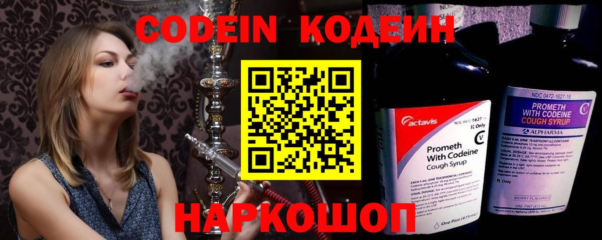 Кодеиновый сироп Lean Purple Drank Малгобек