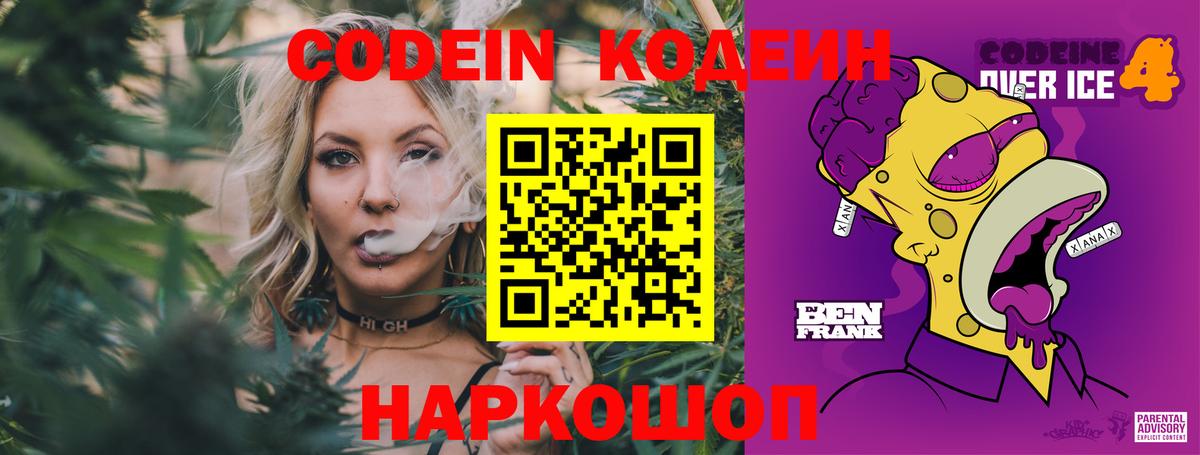 Кодеиновый сироп Lean напиток Lean (лин)  где продают   Малгобек  Вход с VPN 