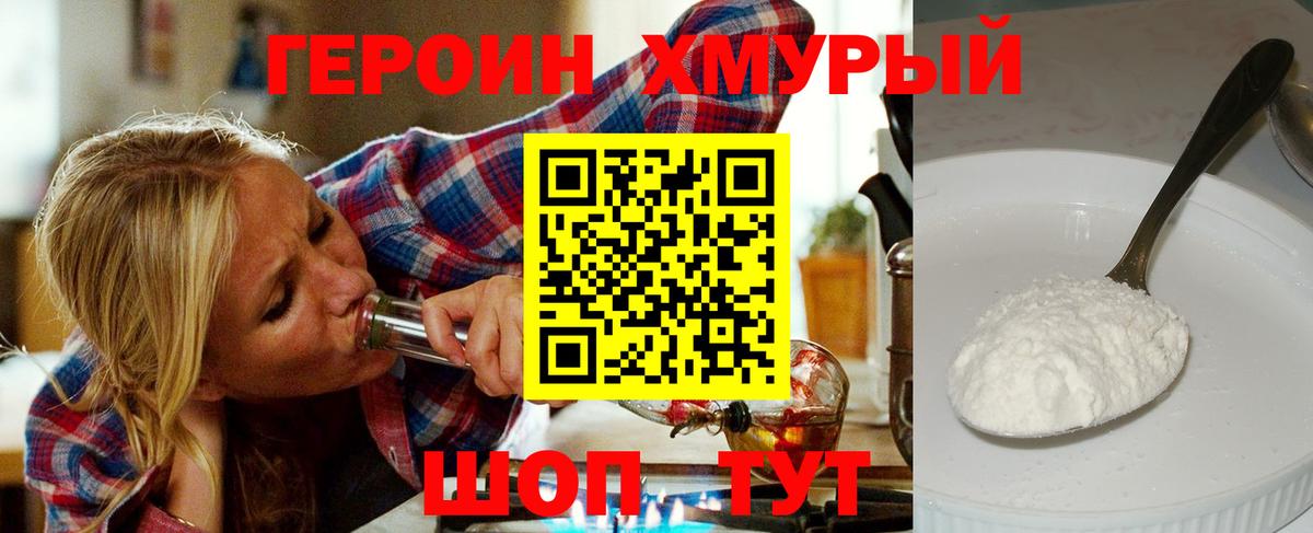 ГЕРОИН герыч Малгобек