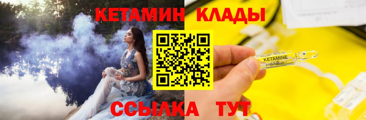 КЕТАМИН VHQ  Вход с VPN  Малгобек 
