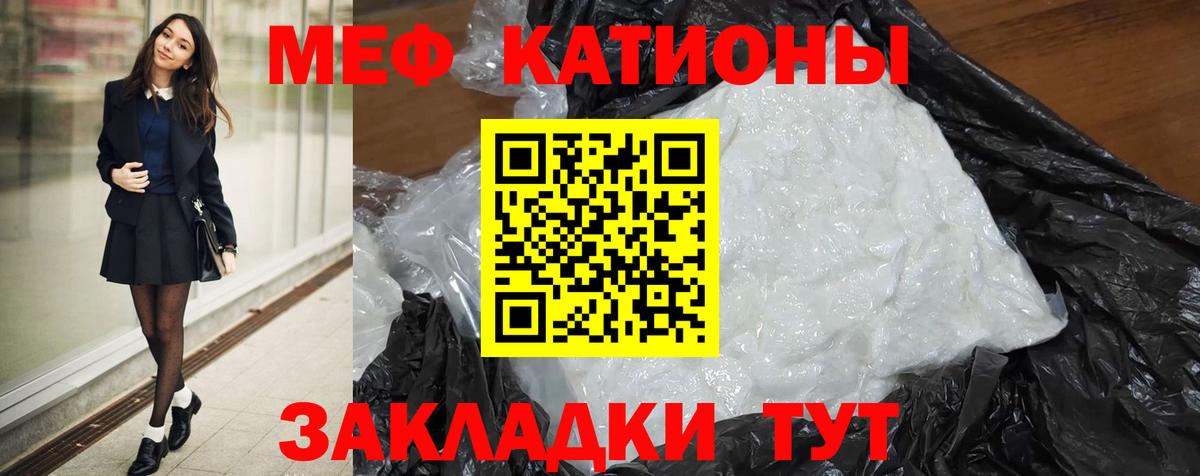 МЯУ-МЯУ  Меф кристаллы  Вход с VPN  МЕФ VHQ  Малгобек  Мефедрон 